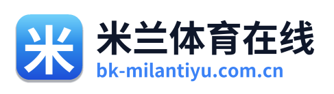 米兰体育在线